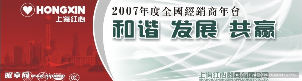 上海红心会场背景设计