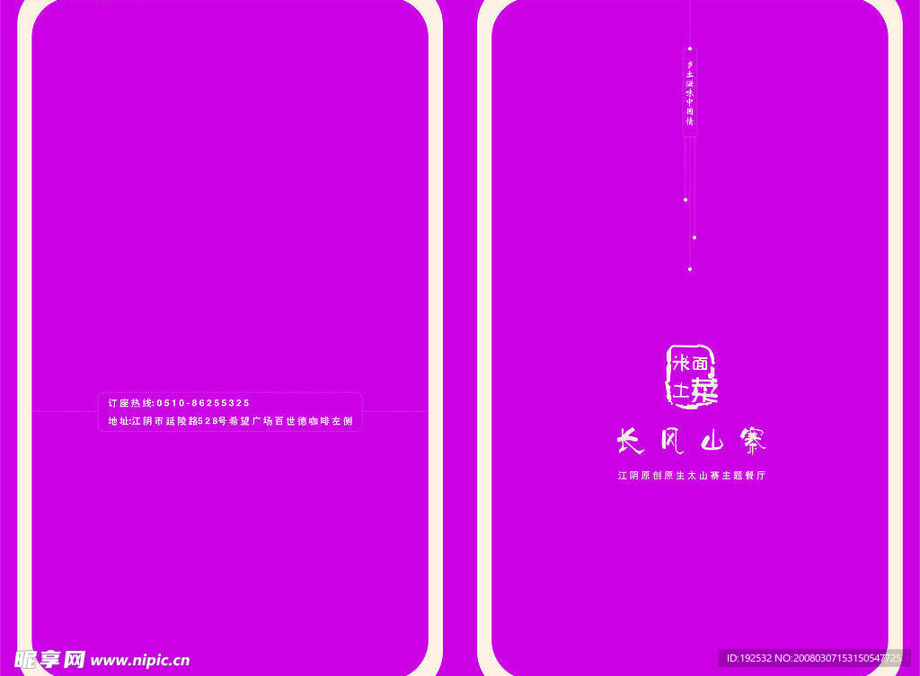 菜单 封面 封底模版