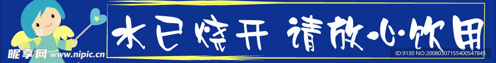 温馨提示