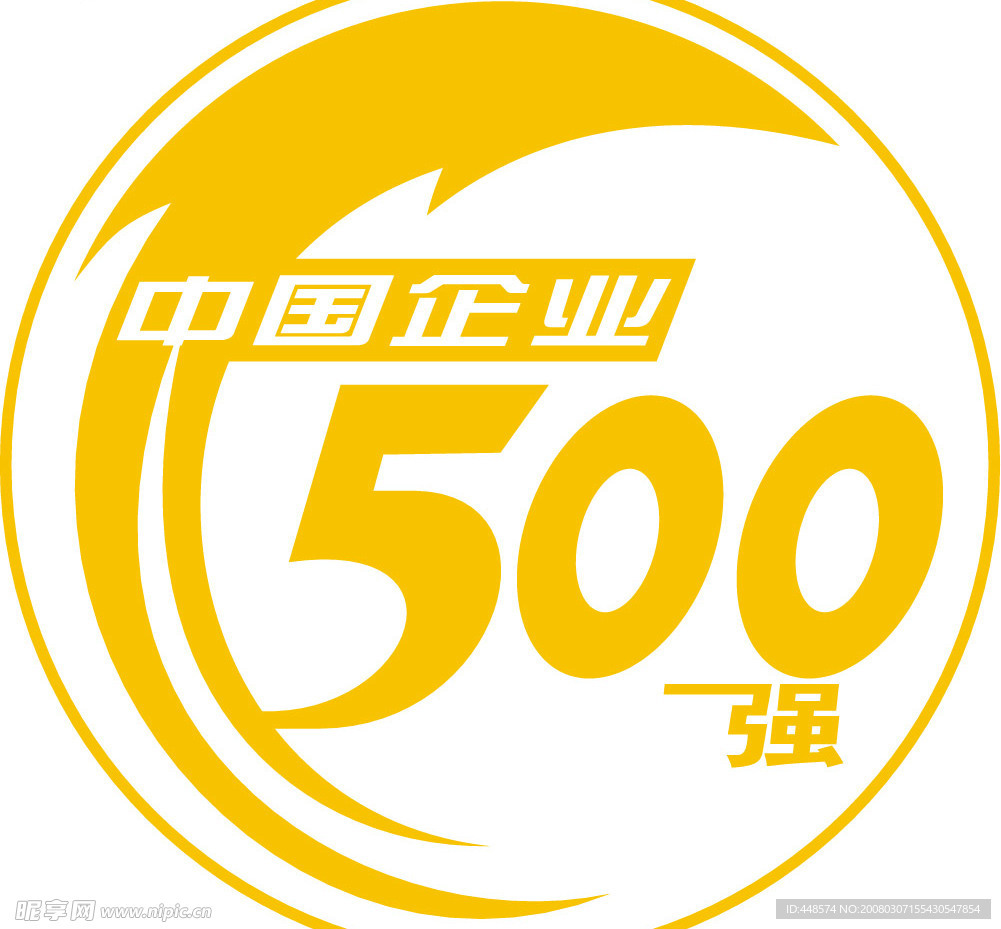 企业500强