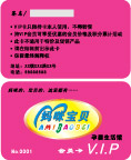 妈咪宝贝会员卡