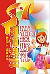 五一黄金周