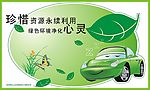 环境保护路牌广告