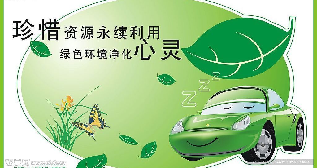 环境保护路牌广告