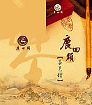 茶馆册子