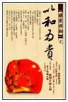 盛世祥和之以和为贵