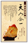 盛世祥和之天人合一