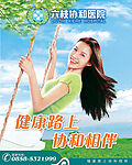 医院宣传设计系列０７
