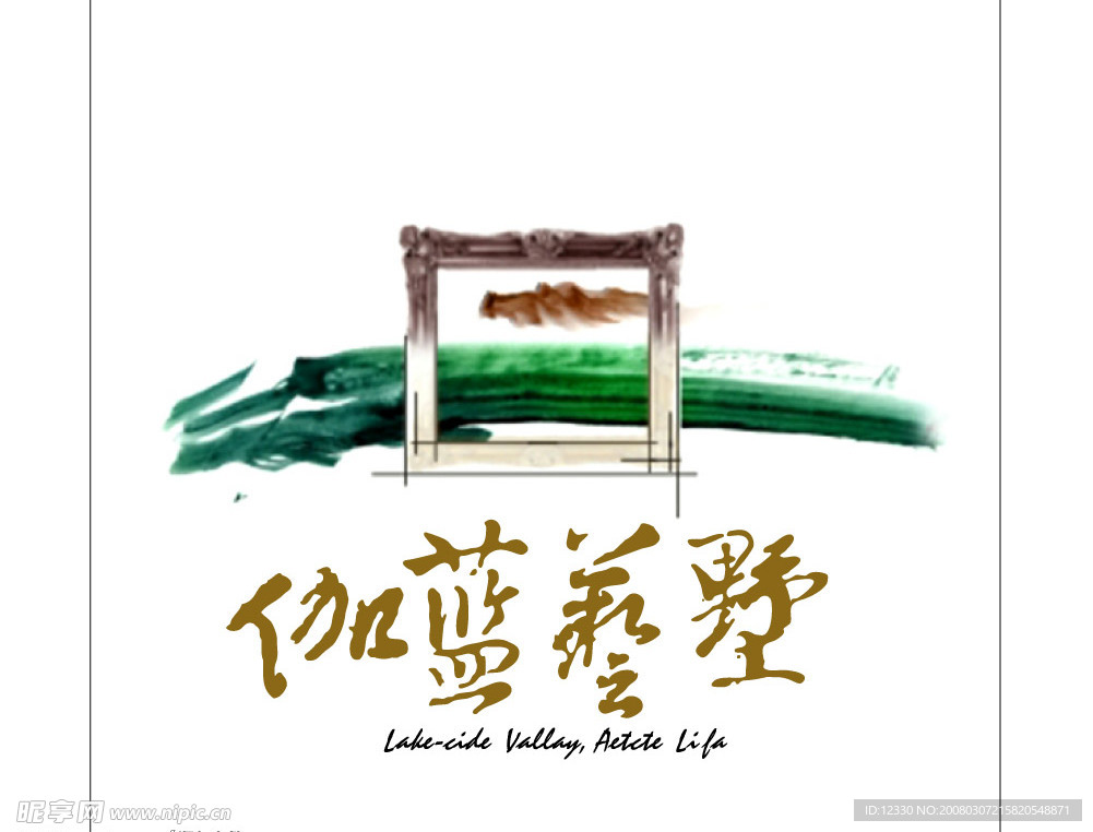 伽蓝艺墅