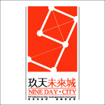 玖天未来城