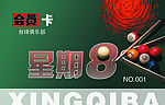 台球厅VI贵宾卡