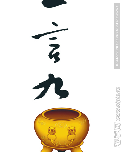 一言九鼎