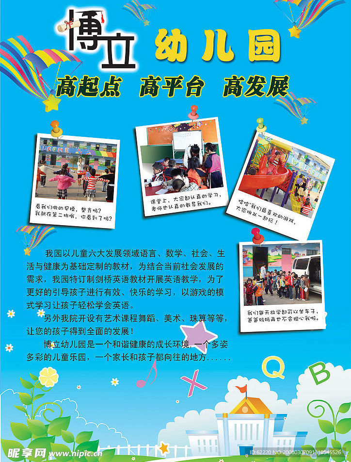 幼儿园传单