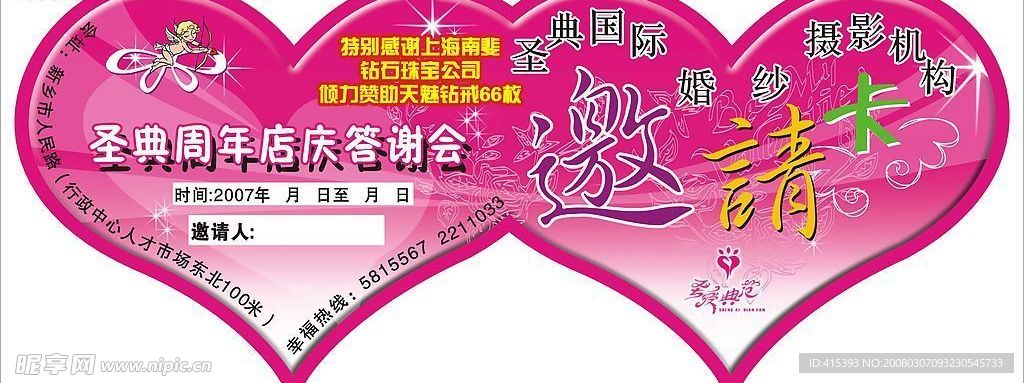 邀请卡