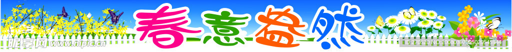 卖场春天设计