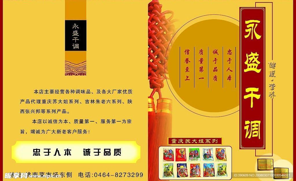 干调彩页