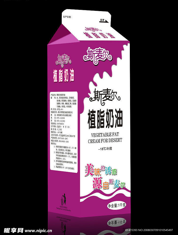 奶油的包装盒