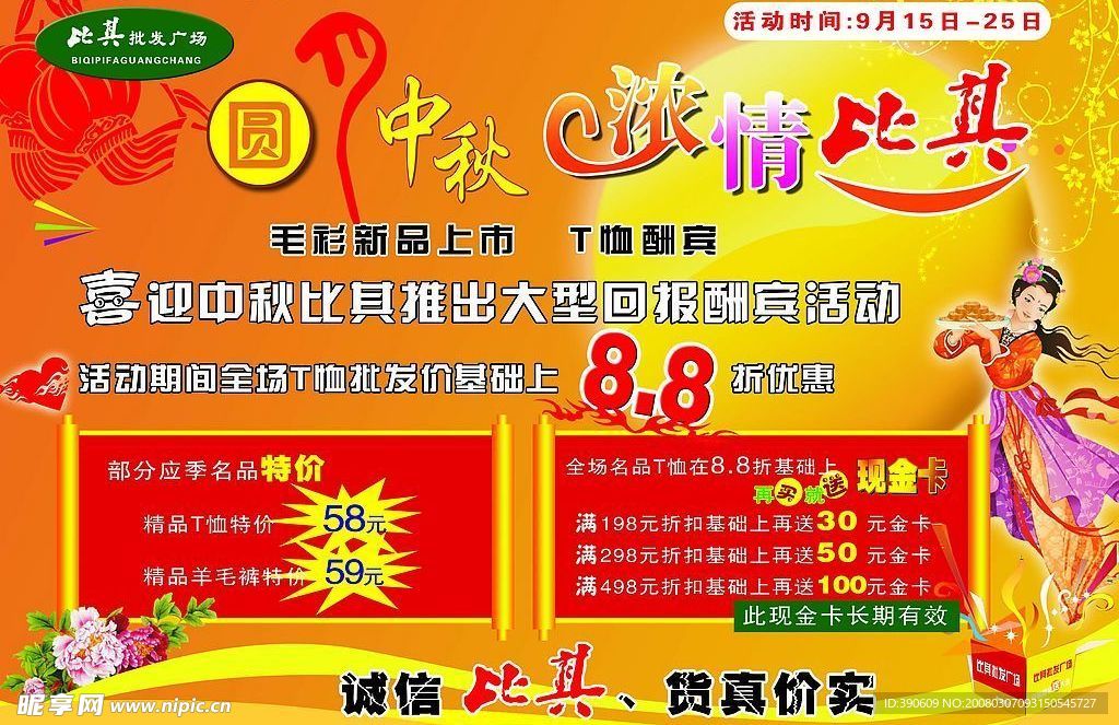 宣传单