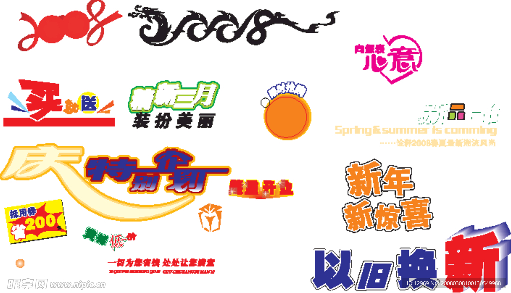 艺术字   字