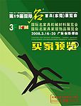 19届家具展览会