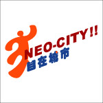 自在城市