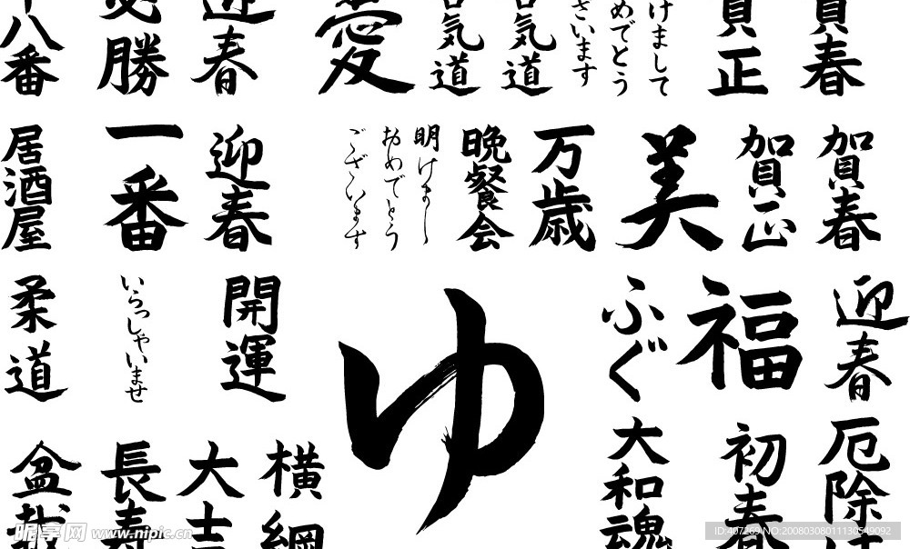 日本书法