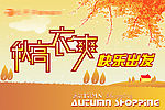 秋季吊旗