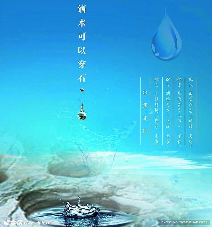 滴水石穿