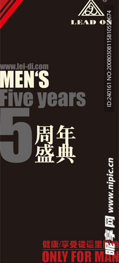 5周年庆