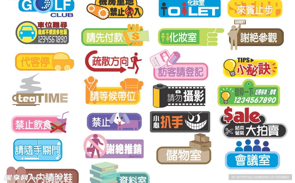 精品标识栏