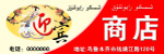 迎宾商店