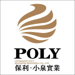 保利小泉实业