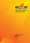 音乐无限视觉识别vi设计