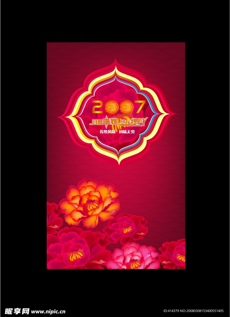 中秋花纹