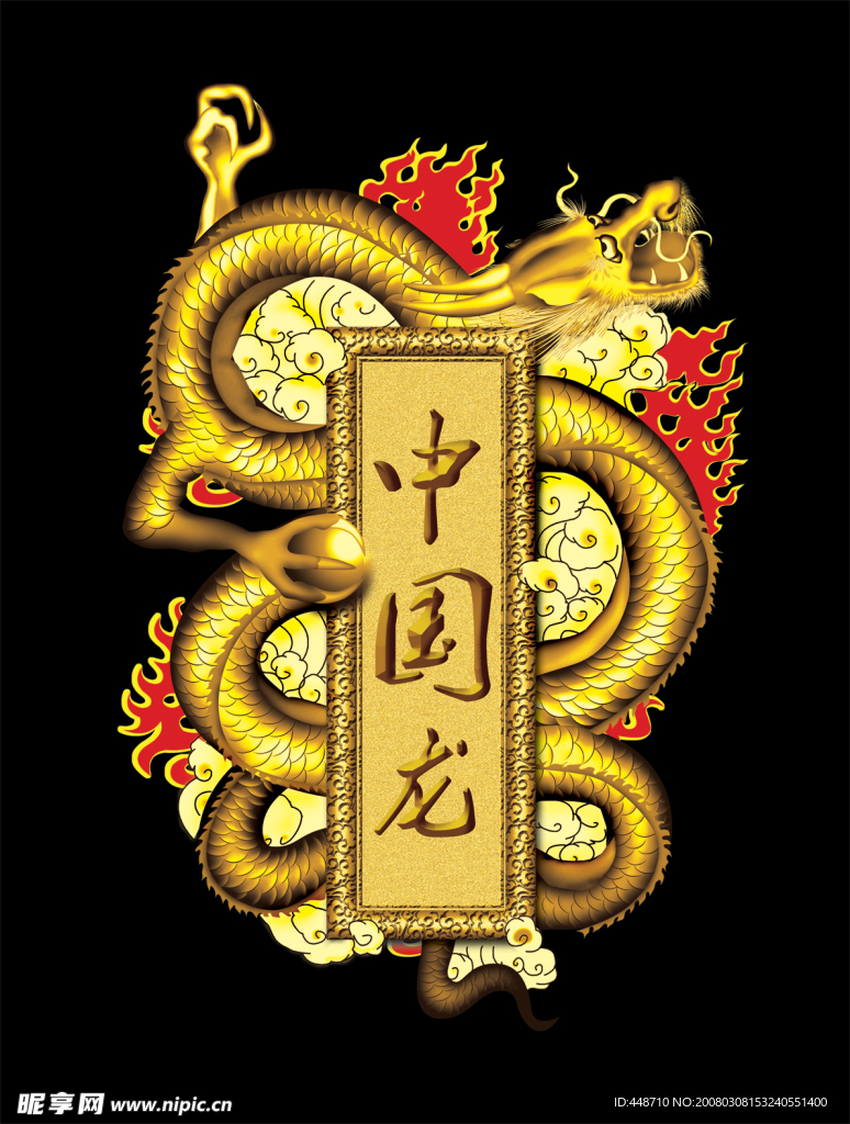 中国龙