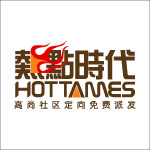 热点时代
