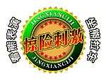 经典标贴