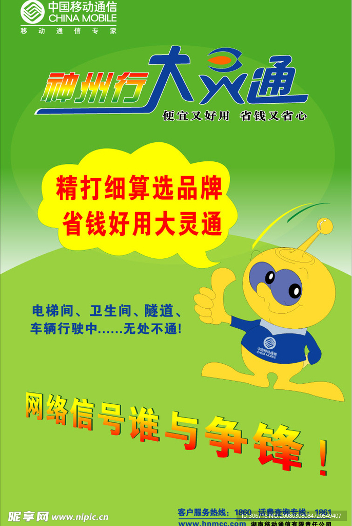 大灵通