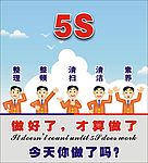 5S管理