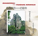 雁荡山宣传册首面