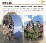 雁荡山宣传册