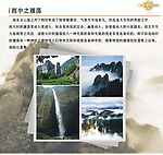 雁荡山宣传册