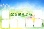 宝宝成长纪念册画册相册模版