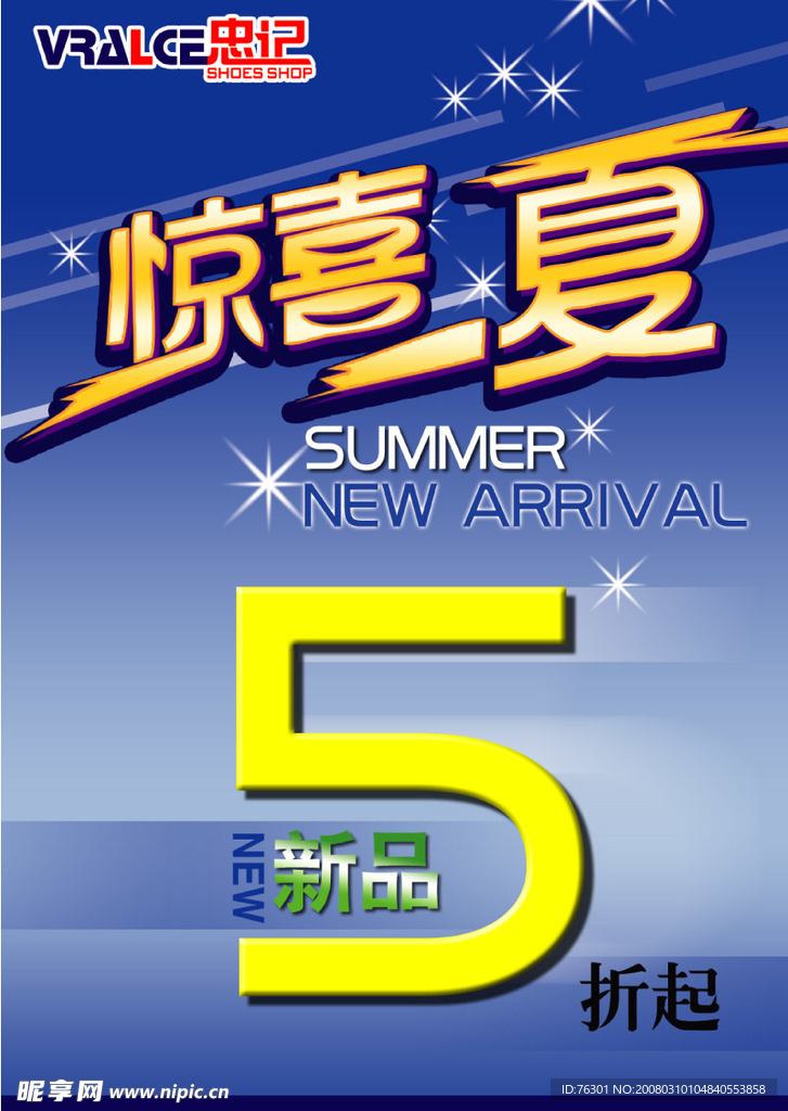 夏季折扣海报