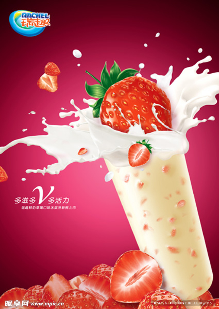 多滋多V多活力