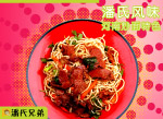潘氏风味