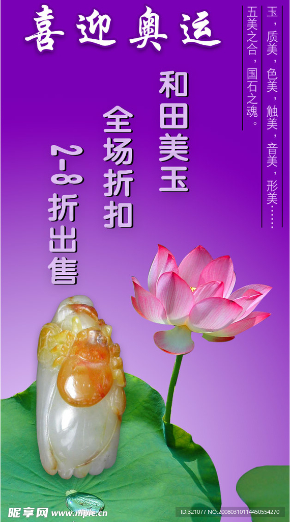 玉石设计