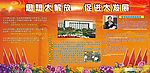 思想大解放板报