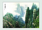 黄山雄姿（宋敌）