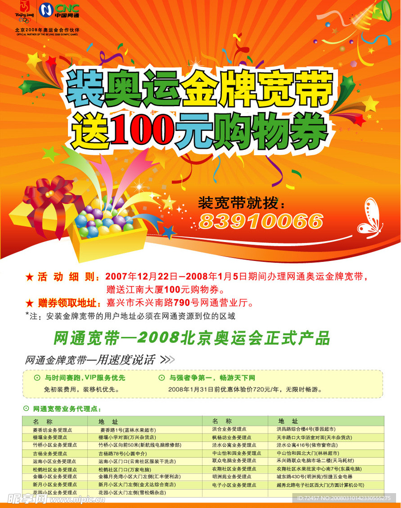 网通单页